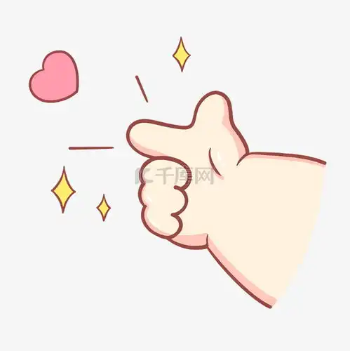 爱心发射可爱小胖手手势表情包比心笔芯素材图片免费下载千库网