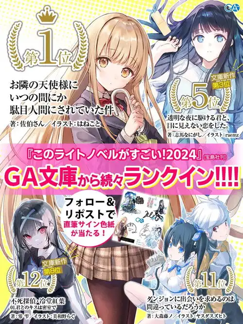 这本轻小说真厉害2024全榜单