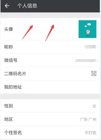 怎样换微信头像