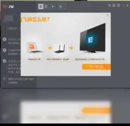 2022年最新官方正式版暴风飞屏电脑端免费下载腾讯软件中心官网