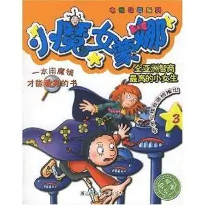 小魔女蒙娜查理头像