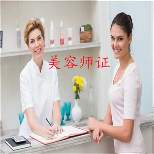 我来告诉你高级美容师证考试内容