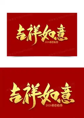 吉祥如意素材吉祥如意图片吉祥如意免费模板下载熊猫办公