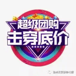 夏日6.29狂欢团购会