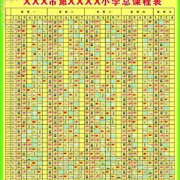 小学总课程表图片矢量图免费下载cdr格式编号13297165千图网