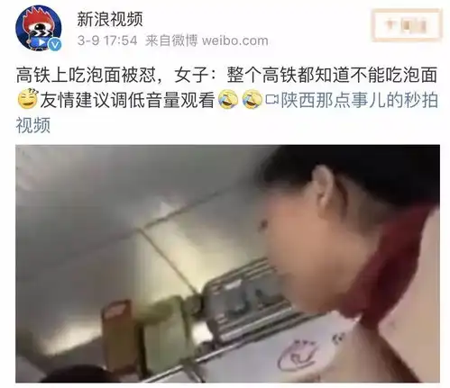 男子高铁吃泡面被女子丧闹败类网友你有想过泡面的感受吗