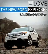 福特探险者五一探险者巨幅优惠5万