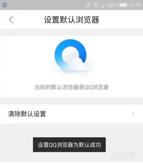 手机怎么设置默认qq浏览器