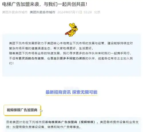 美团筹划电梯广告业务分众传媒股价大跌近5