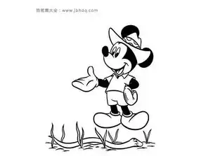 开心的米老鼠