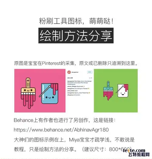 ps绘制卡通风格粉刷工具图标