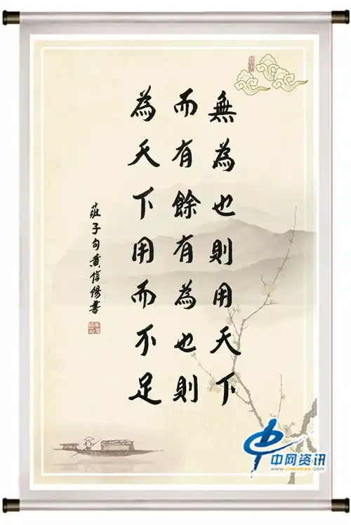 黄信阳书法庄子名句赏析感悟道家的人生智慧之五