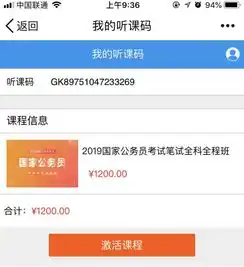 苹果系统激活码激活网课课程使用说明