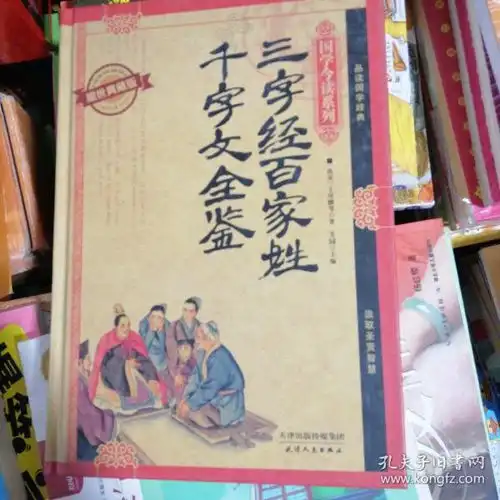 国学今读系列三字经百家姓千字文全鉴耀世典藏版