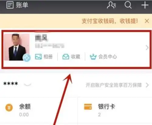 为什么支付宝上传头像说功能无法使用