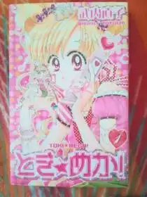 日本原版漫画1武内直子美少女战士作者
