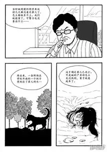 太平广记漫画第49话戴围巾的学姐下漫客栈