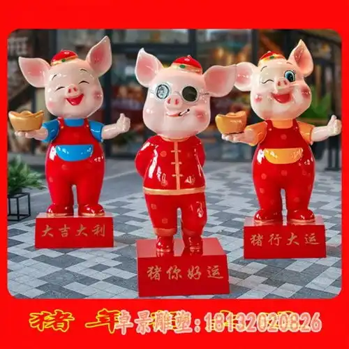 玻璃钢卡通猪年吉祥物雕塑贺州卡通猪树脂雕塑加工厂卓景雕塑