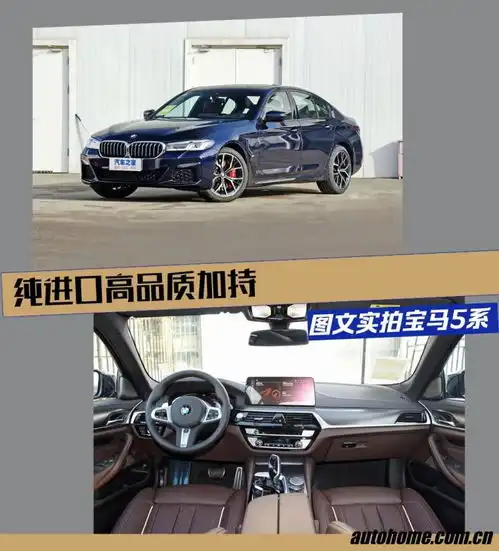 纯进口高品质加持图文实拍宝马5系