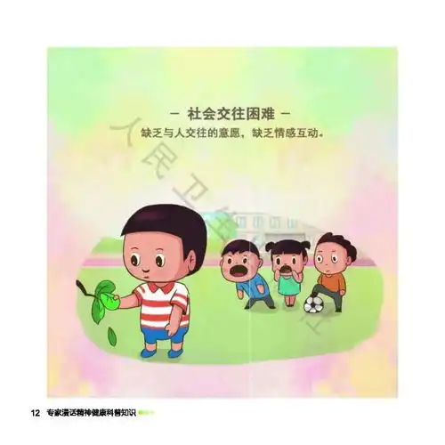 专家漫画孤独症