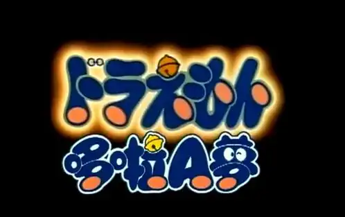 追爱50年大雄静香终成婚,韩梅梅错过了李雷,童年再见