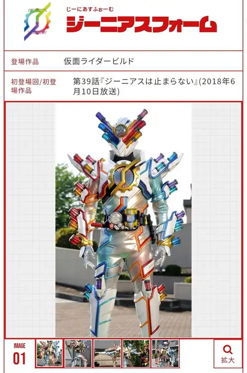 假面骑士build设定强化形态等篇