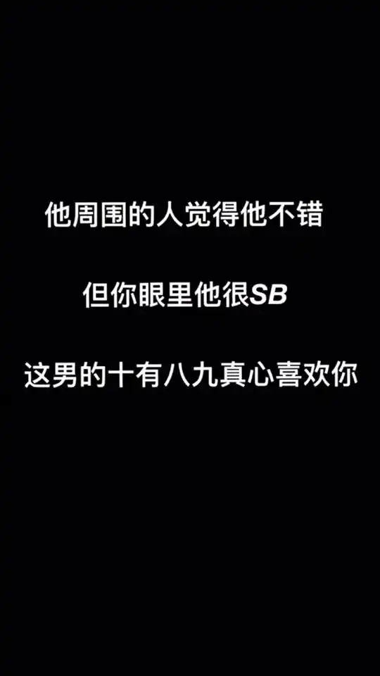 情感系列93年老阿姨教你如何鉴别渣男