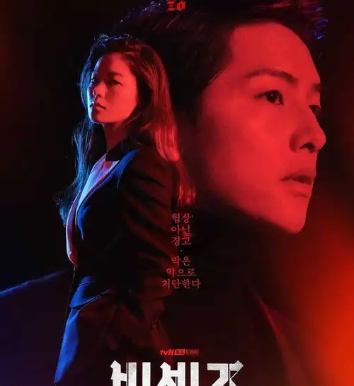 新剧扑街预定,挥别乔妹诸事不顺,宋仲基洗澡救不了文森佐