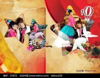 在星星框框里的一对情侣psd婚纱照片模板