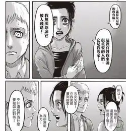 进击的巨人漫画105话巨人战队遭重创内幕浮出水面