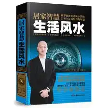 生活风水居家智慧精装畅销书家居风水居家化煞生活开运书籍全新正版居家风水书看风水阳宅命理书
