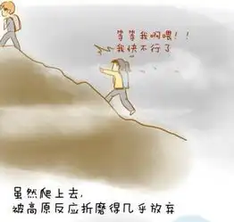 人为什么要努力最近火爆朋友圈的漫画