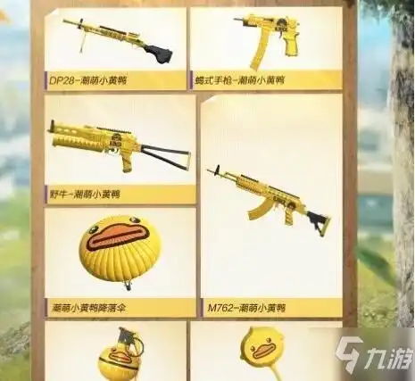 和平精英小黄鸭手雷怎么得小黄鸭手雷特效展示