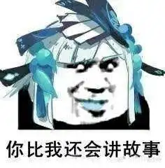 18183阴阳师表情包式神们的微笑