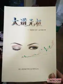 大道无极股林狼门分析.运作系统手册