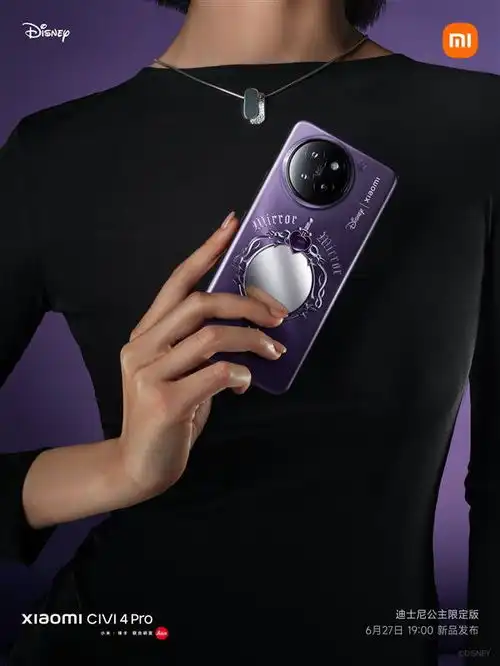 小米civi4pro迪士尼公主限定版核心设计公布复古化妆镜毒苹果支架