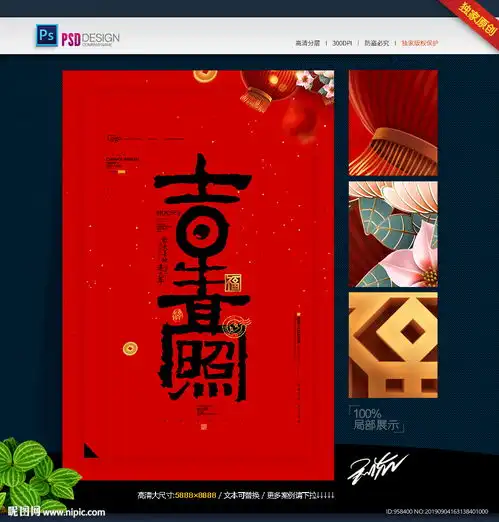 吉星高照新年春节设计图