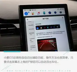 比男朋友还靠谱试小鹏g3多场景全自动泊车系统