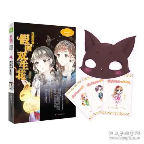 现货意林浪漫星语十二星座系列天蝎座2假面双生花随书附赠天蝎座黑猫假面心愿珍集卡青春文学小说校园畅销书籍少女励志书