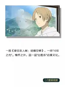 剖析夏目友人帐,瞭望中国的治愈系有可能吗
