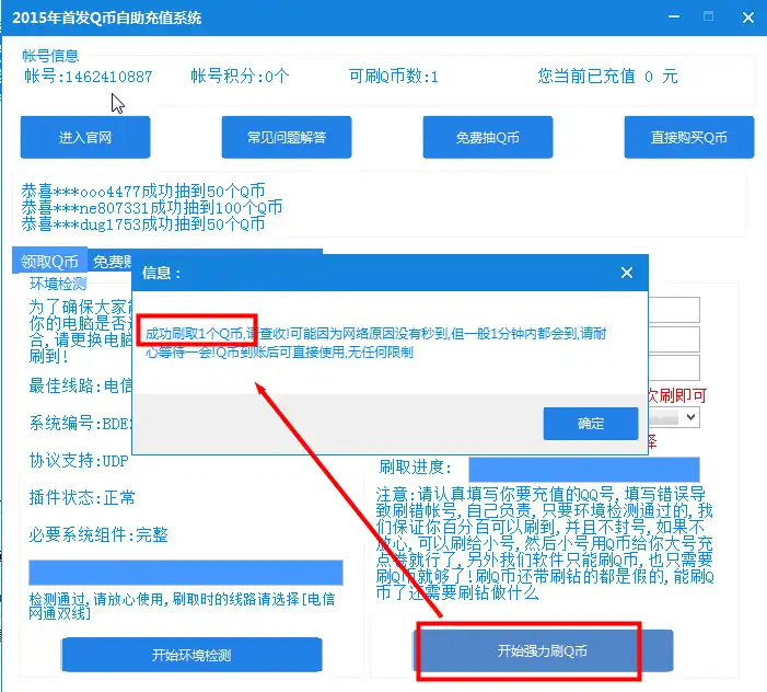 q币自动充值系统2016下载q币自动充值系统20161.0绿色最新版极光下载站
