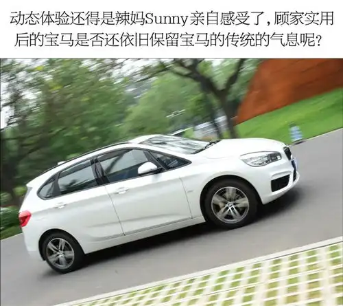 辣妈酷娃体验2系旅行车顾家务实的宝马