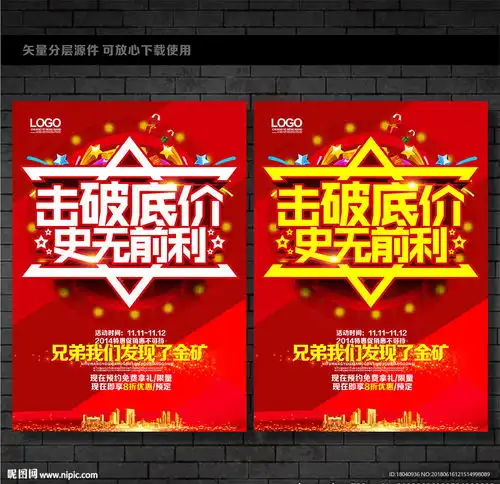 促销海报图片