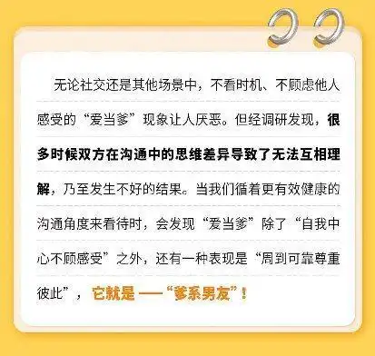 油腻爹味vs爹系男友,何为健康的亲密关系