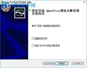 现金记账软件qqoffice现金记账系统8.7.5.5官方版河东下载站