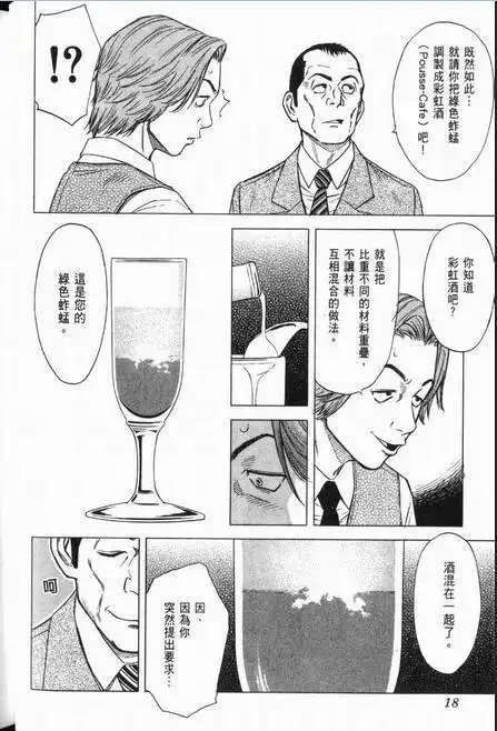这部漫画告诉人们,如何用一杯杯鸡尾酒驱散生活中满满的负能量