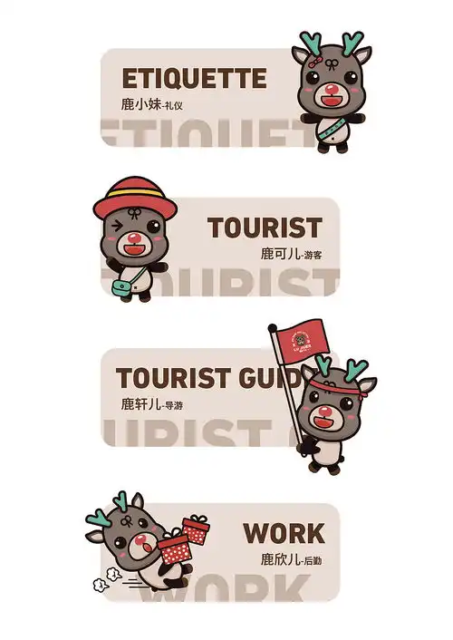 九寨有礼文创设计之ip形象鹿九儿