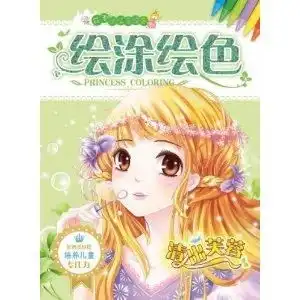 花季小公主涂色系列绘涂绘色清出芙蓉