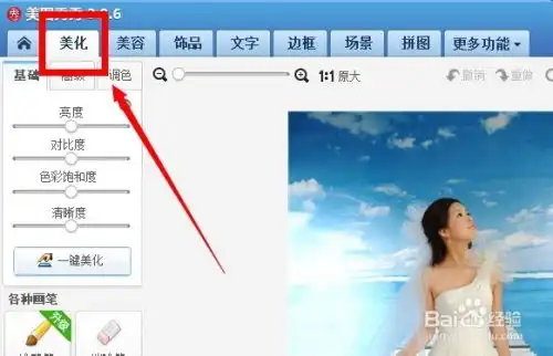 玩转美图秀秀怎样旋转和翻转图片
