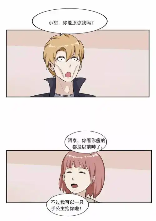 人性漫画自来水之污微胖女神
